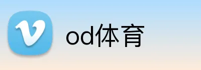 od体育 logo